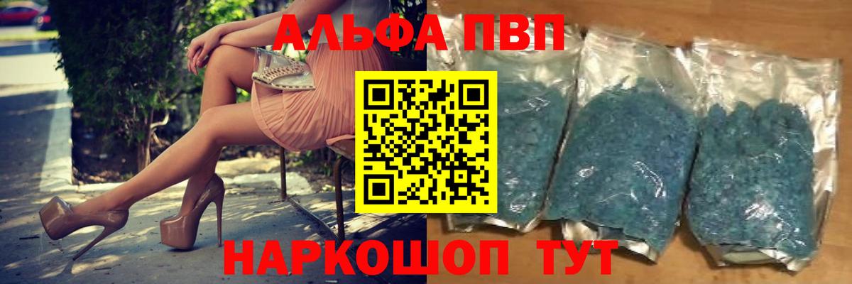 Алейск  APVP Crystall  Альфа ПВП СК КРИС  Вход с VPN  Alpha PVP Crystall 