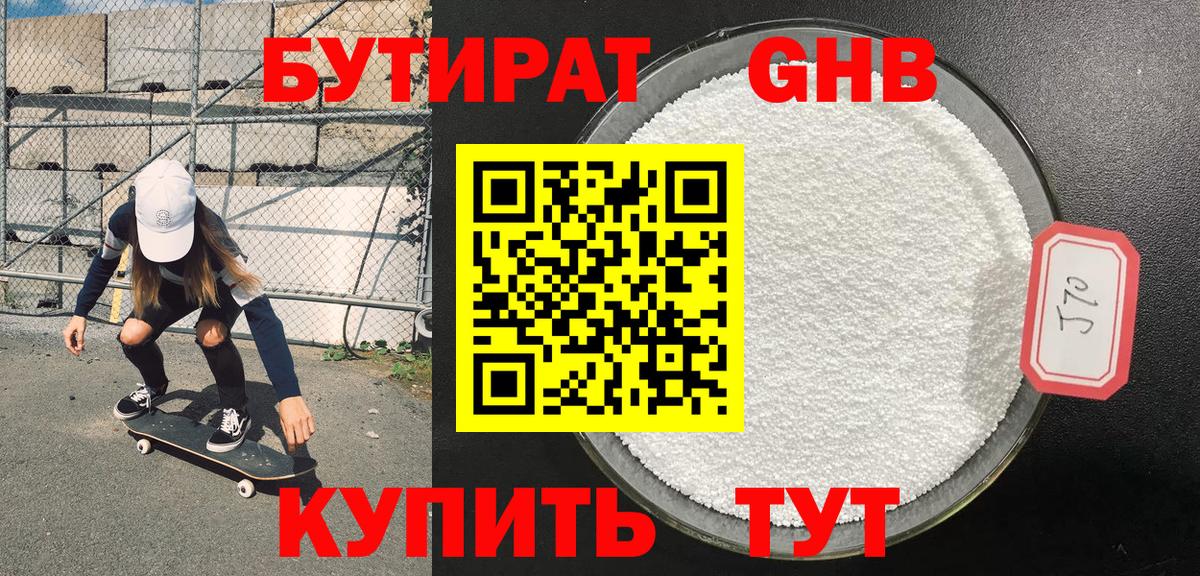БУТИРАТ 1.4BDO  Вход с VPN  Алейск 