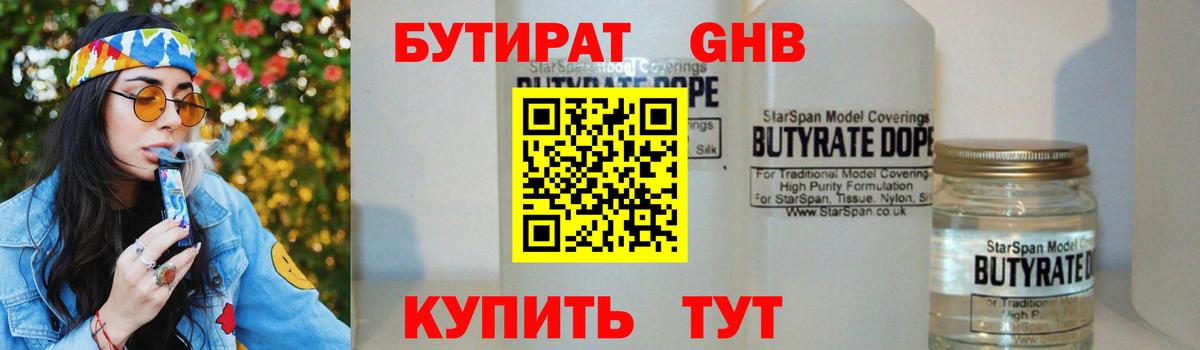 БУТИРАТ Butirat Алейск
