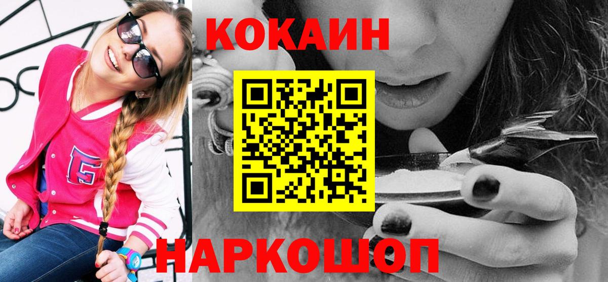 Кокаин Fish Scale Алейск