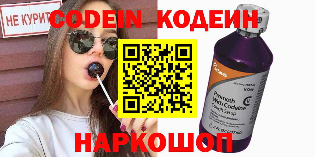 Кодеиновый сироп Lean Purple Drank Алейск