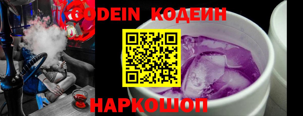 Алейск  Кодеиновый сироп Lean Purple Drank  Вход с VPN  Кодеин напиток Lean (лин) 