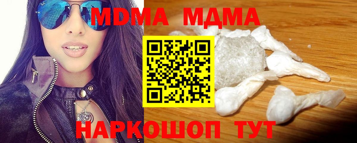 MDMA кристаллы Алейск
