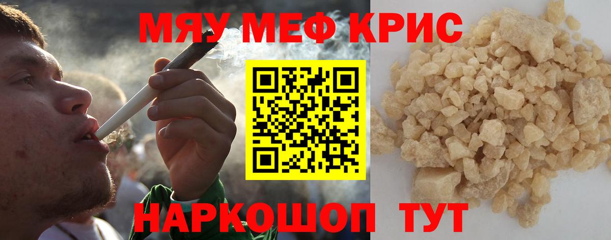 Меф мяу мяу кристаллы Алейск