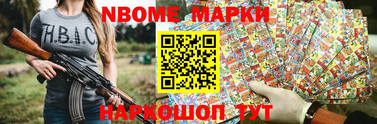 Марки NBOMe 1500мкг  Марки NBOMe 1500мкг  Вход с VPN  Алейск 