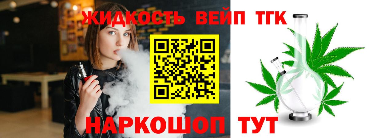 Алейск  Дистиллят ТГК концентрат  Вход с VPN  ТГК вейп 